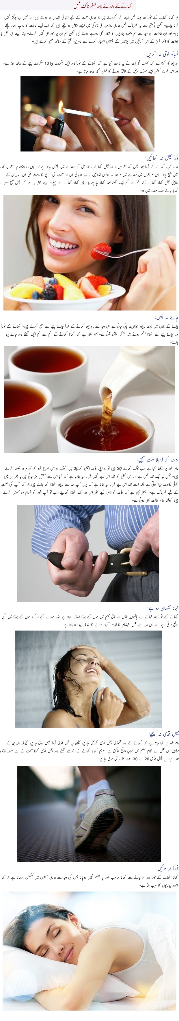 Some Most Dangerous Acts After Eating a Meal